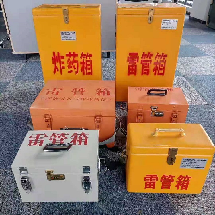 新邵雷管作业箱的设计与应用标准