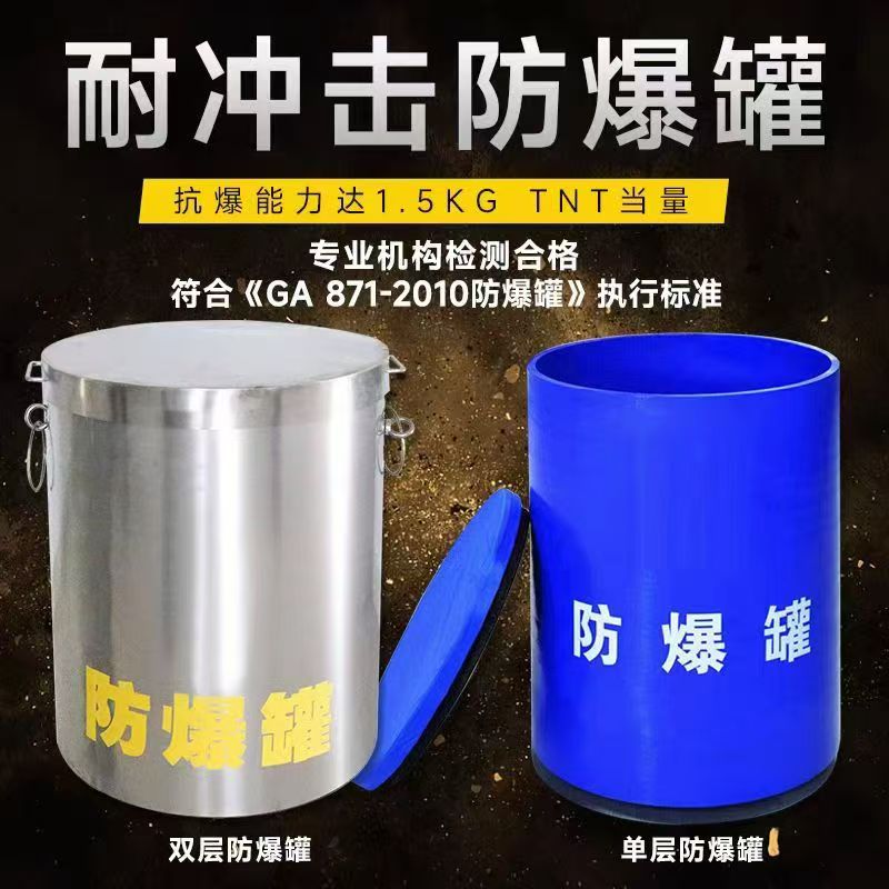 新邵耐冲击防爆罐的核心应用场景解析