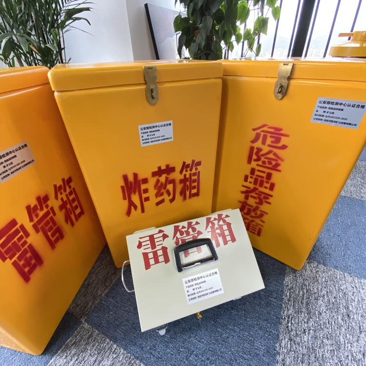新邵火工品存放箱 手提式雷管炸药箱的材质特性与标准规格解析